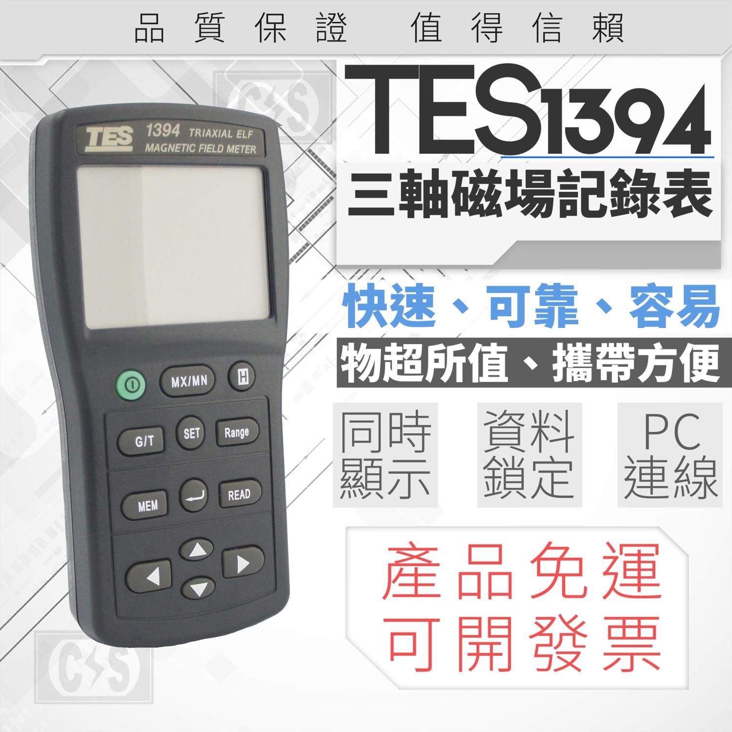TES-1394 三軸磁場記錄表 磁場測試儀