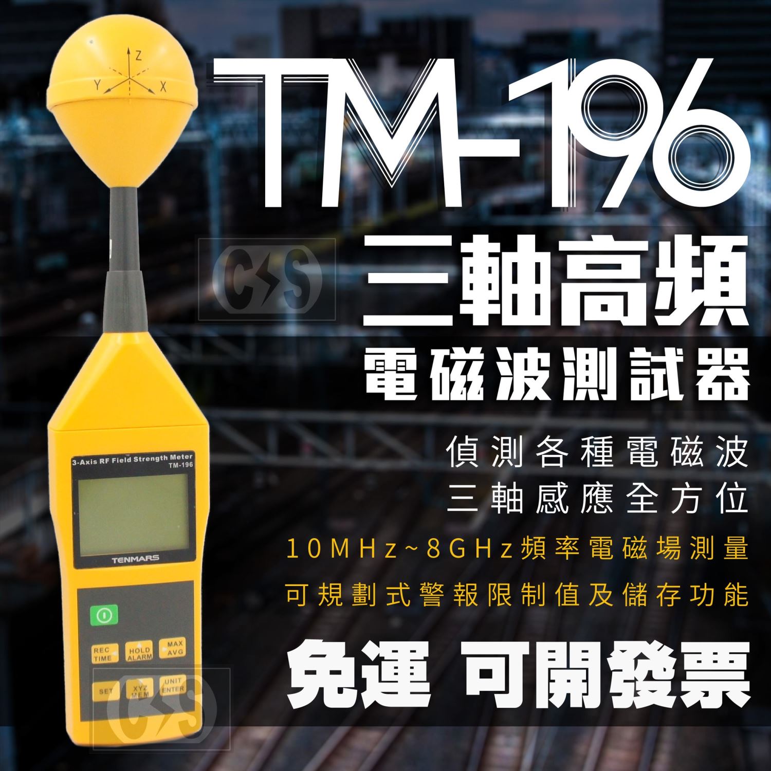 TM-196  三軸高頻電磁波測試器