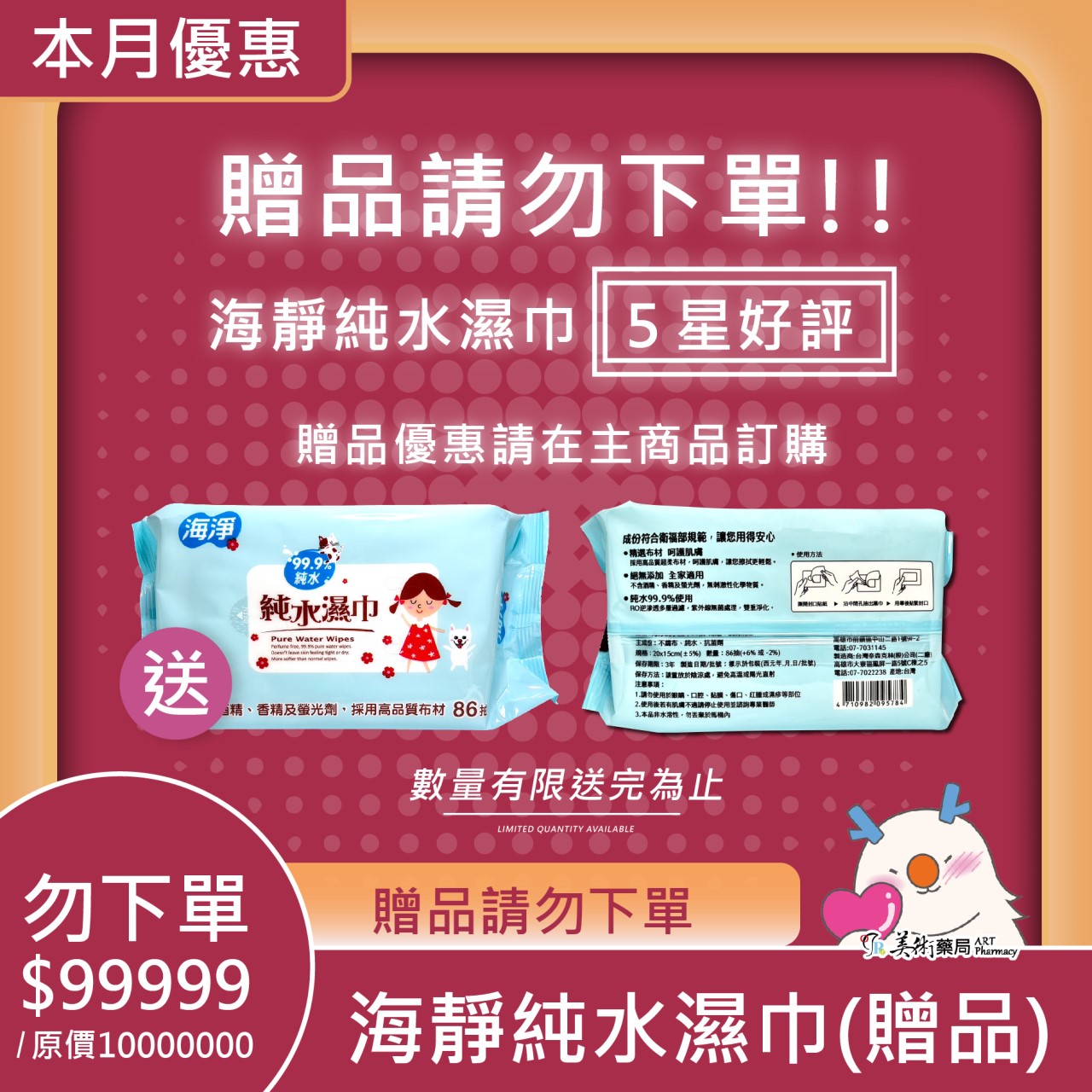 【贈品請勿下單】 【限時活動 買唐鑫 75%酒精 4000ml 送 純水濕巾】海靜純水濕巾