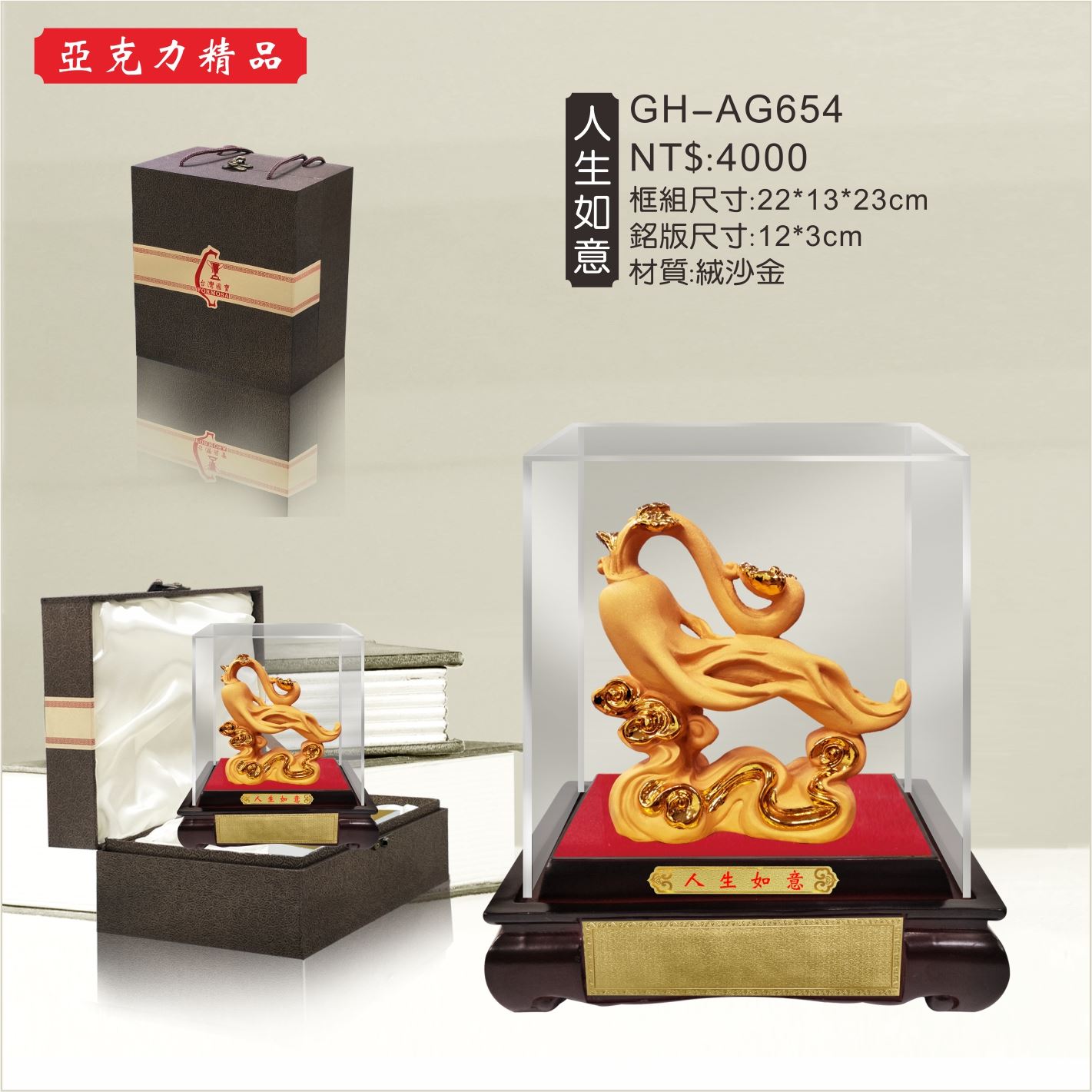 GH-AG654壓克力櫥窗-人生如意