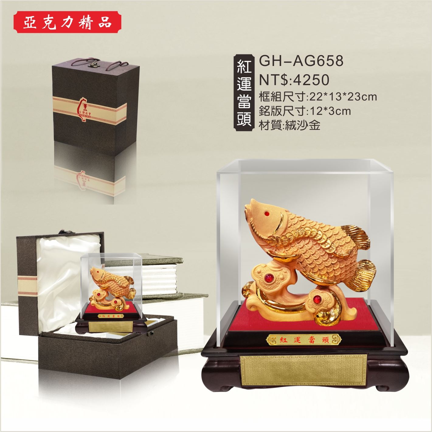 GH-AG658壓克力櫥窗-鴻運當頭