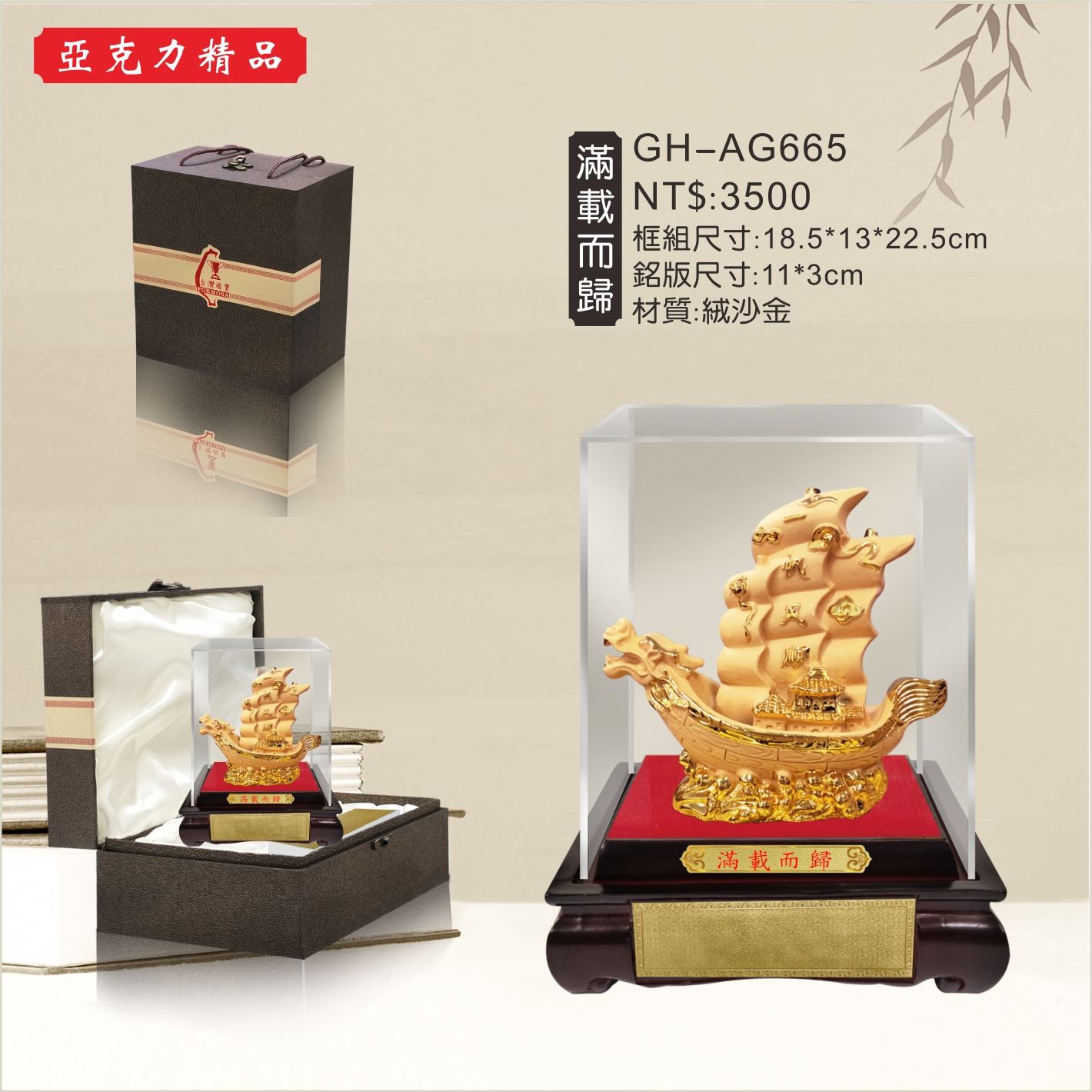 GH-AG665壓克力櫥窗-滿載而歸
