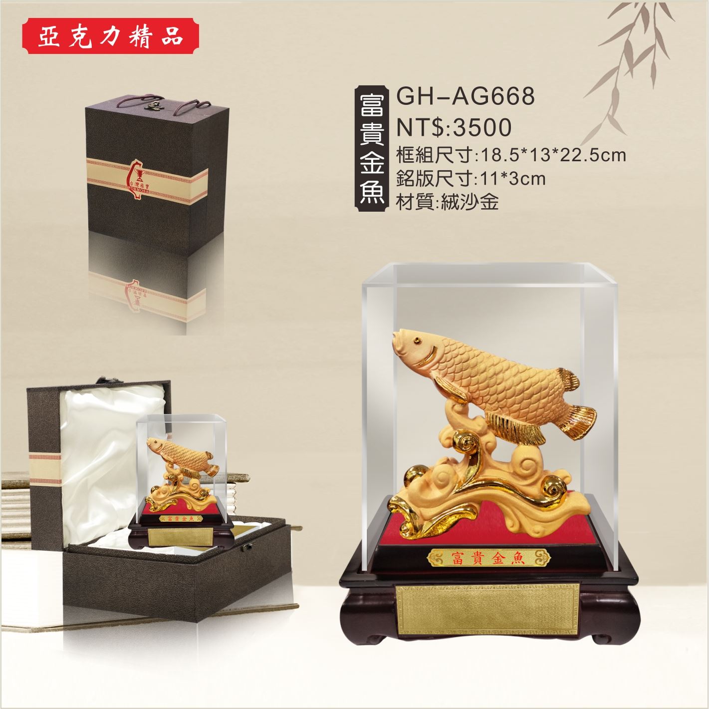 GH-AG668壓克力櫥窗-富貴金魚