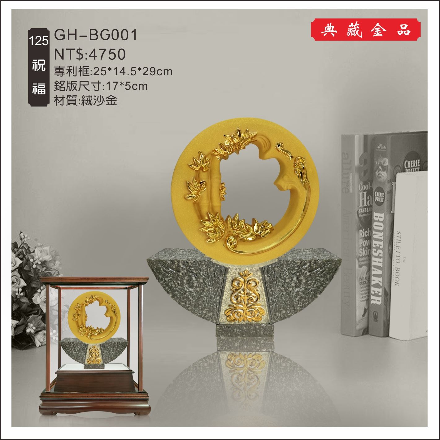 GH-BG001絨砂金櫥窗-祝福