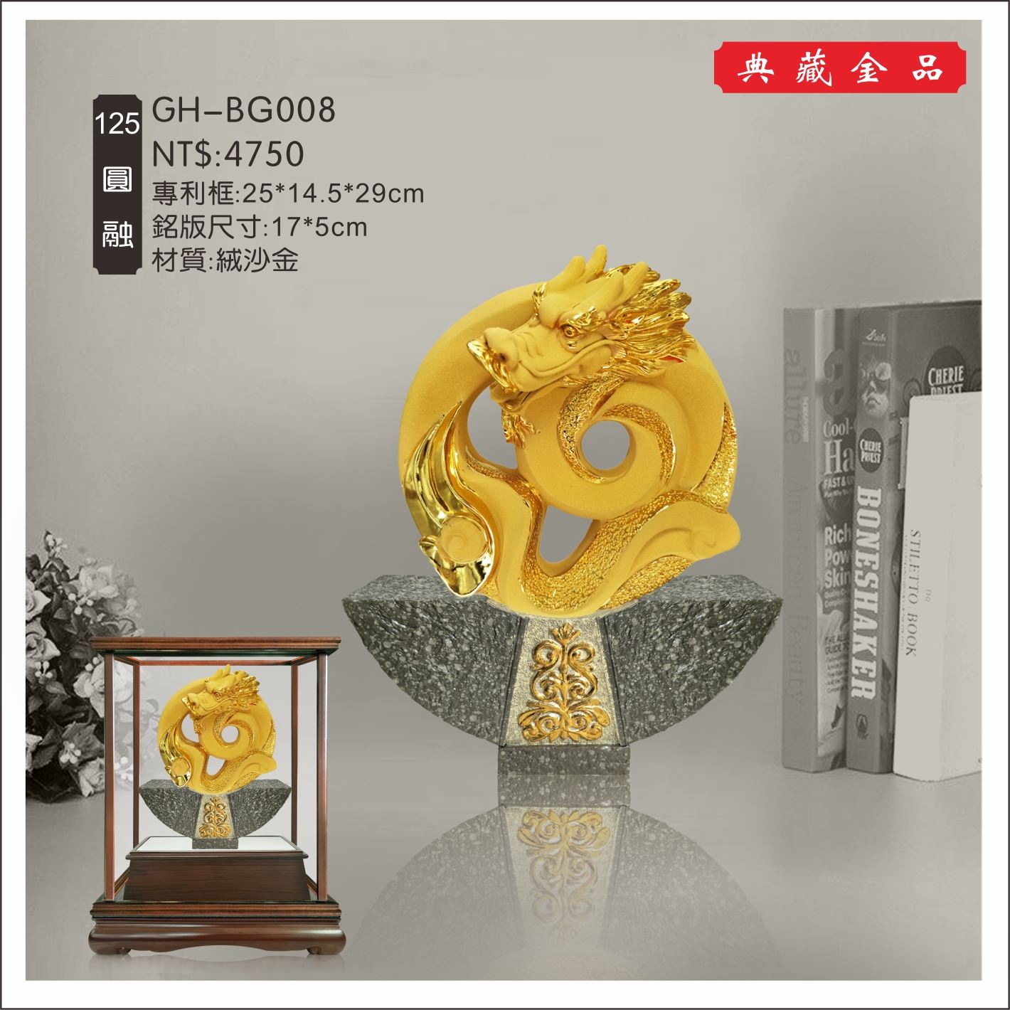 GH-BG008絨砂金櫥窗-圓融