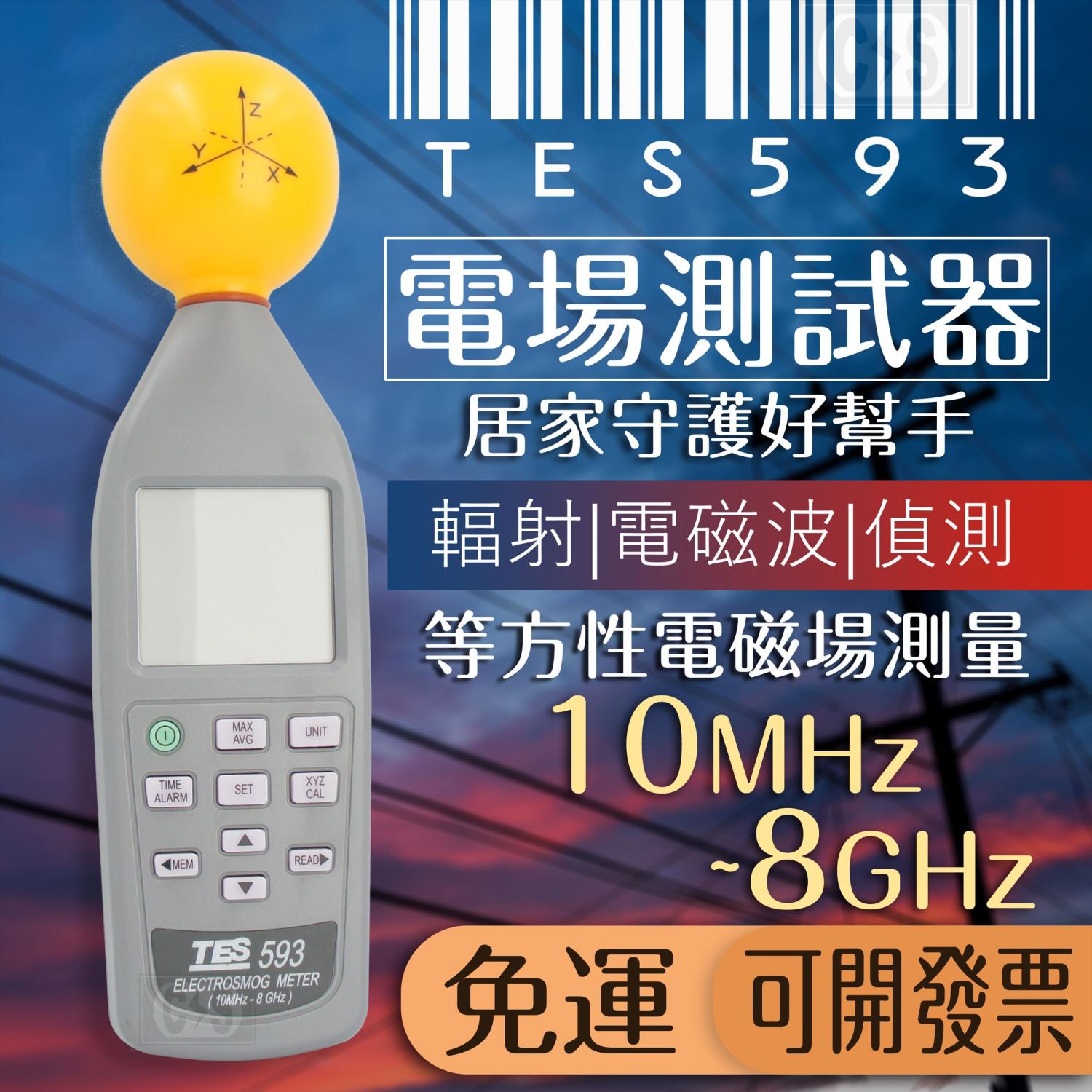 TES-593  電場測試器