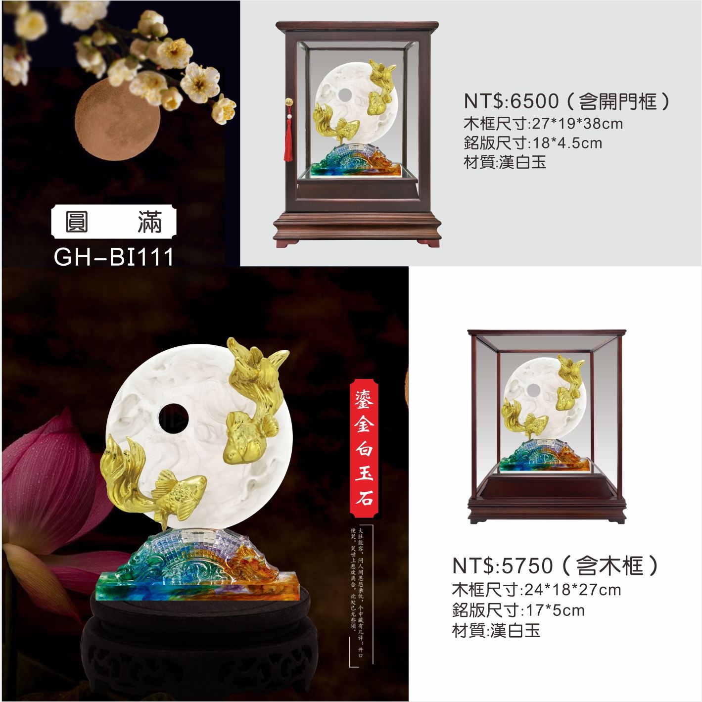 GH-BI109琉金白玉石櫥窗(含開門框)