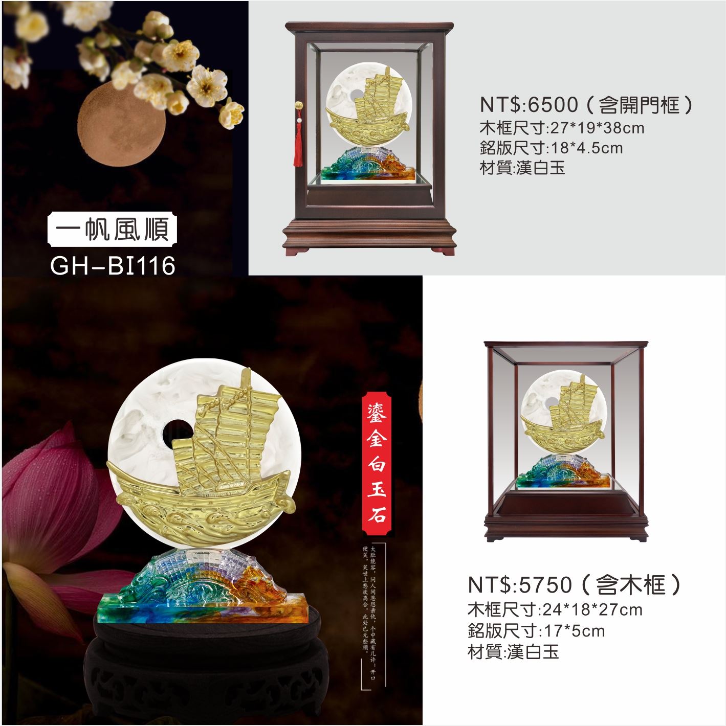GH-BI109琉金白玉石櫥窗(含木框) 