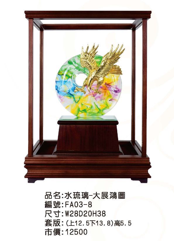 KY-FA03-8立體金琉璃櫥窗-大展鴻圖
