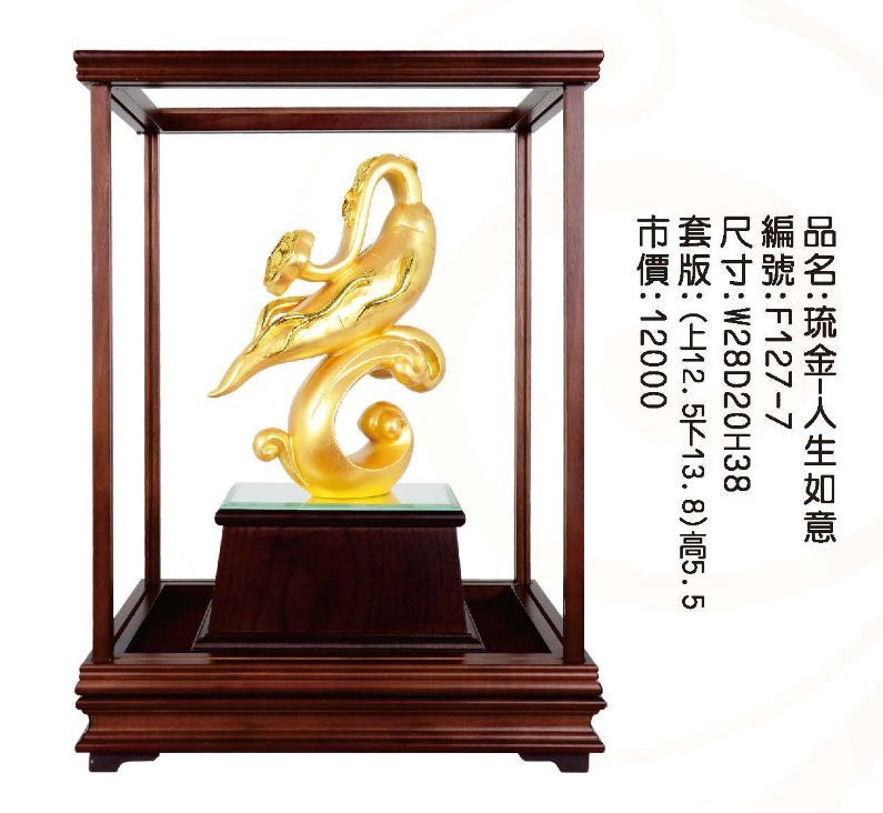 KY-F127-7琉金櫥窗-人生如意