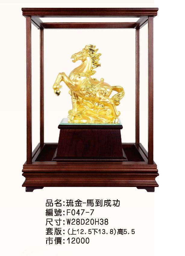 KY-F047-7琉金櫥窗-馬到成功