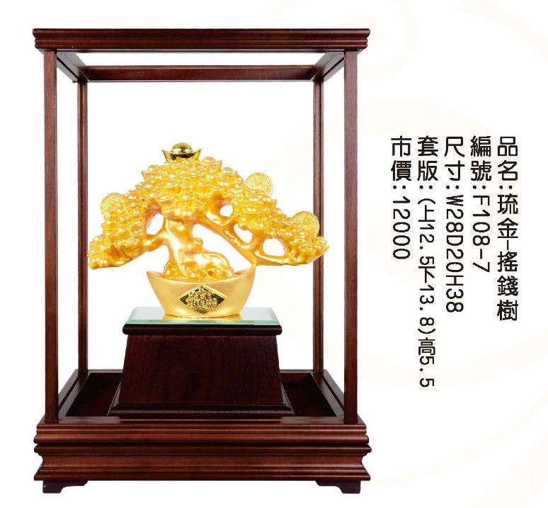 KY-F108-7琉金櫥窗-搖錢樹
