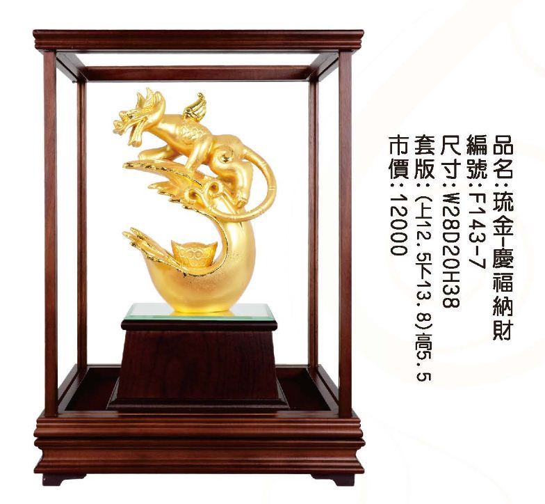 KY-F143-7琉金櫥窗-慶福納財