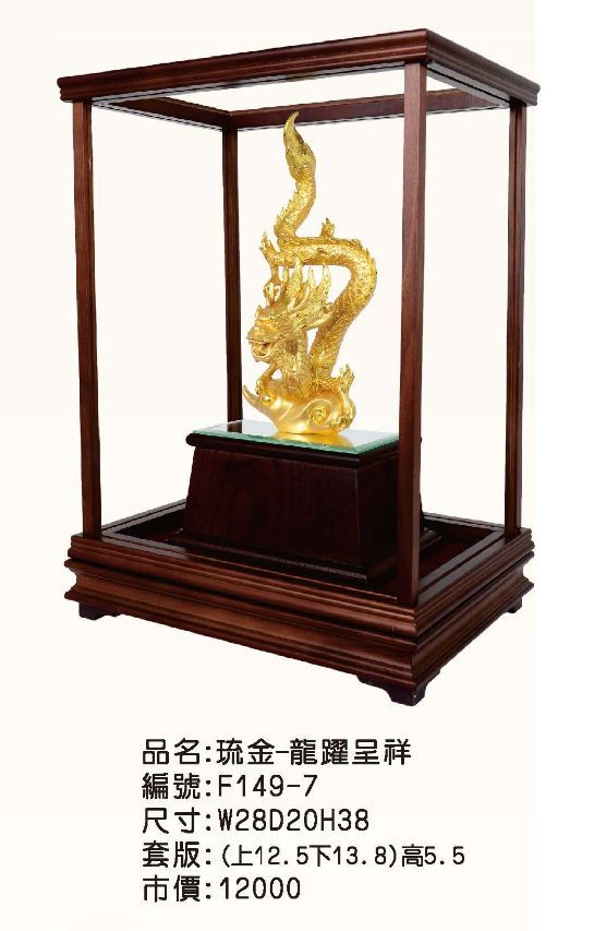 KY-F149-7琉金櫥窗-龍躍呈祥