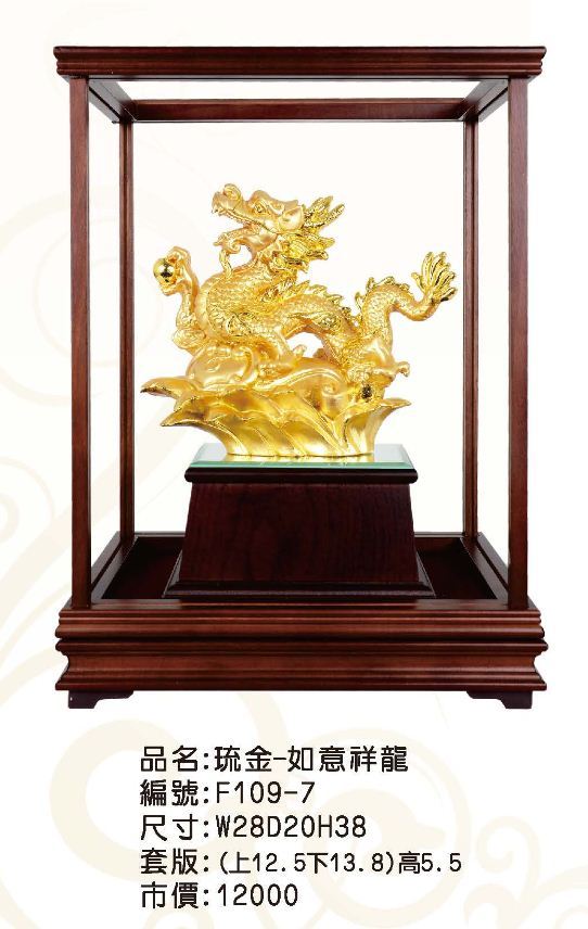KY-F109-7琉金櫥窗-如意祥龍