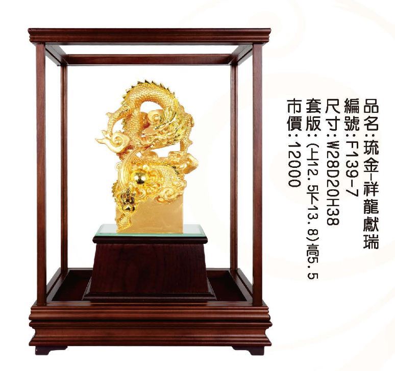KY-F139-7琉金櫥窗-祥龍獻瑞