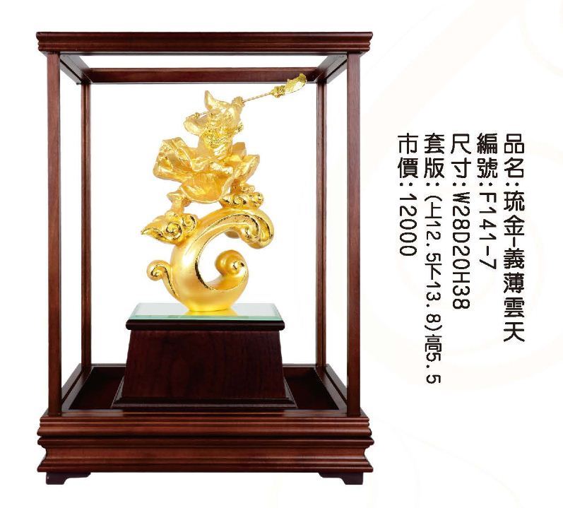 KY-F141-7琉金櫥窗-義薄雲天