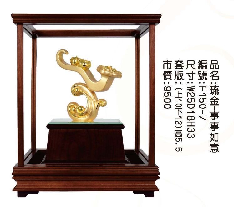 KY-F150-7琉金櫥窗-事事如意