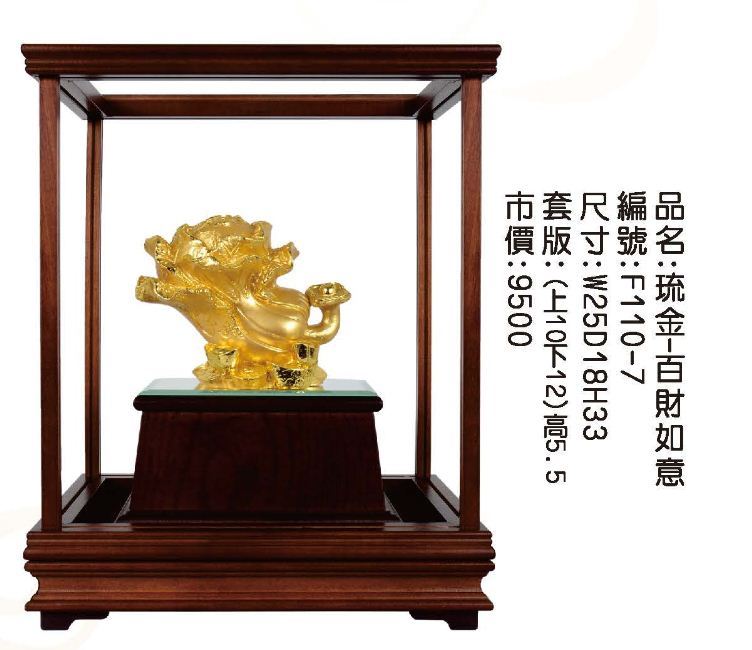 KY-F110-7琉金櫥窗-百財如意