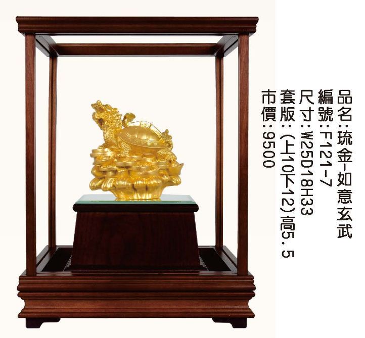 KY-F121-7琉金櫥窗-如意玄武