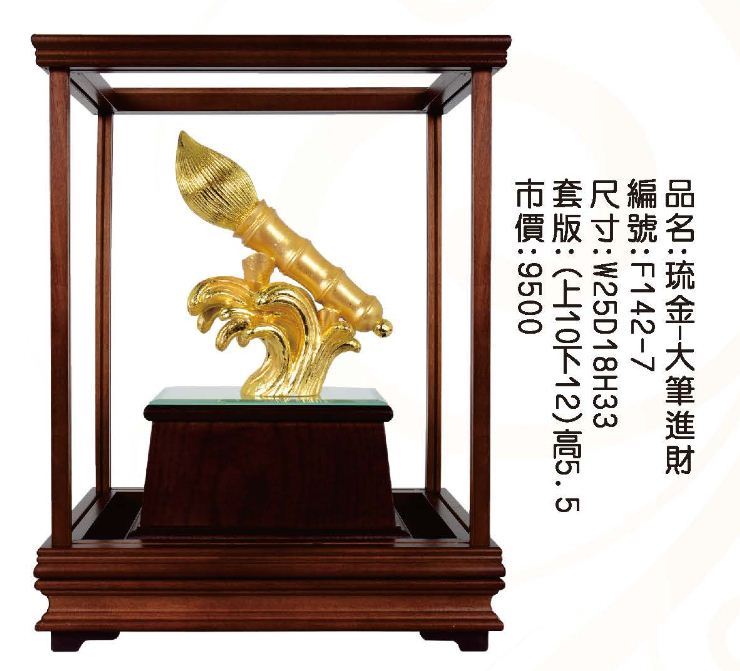 KY-F142-7琉金櫥窗-大筆進財