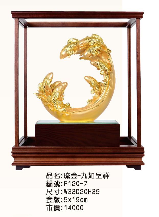 KY-F120-7琉金櫥窗-九如呈祥