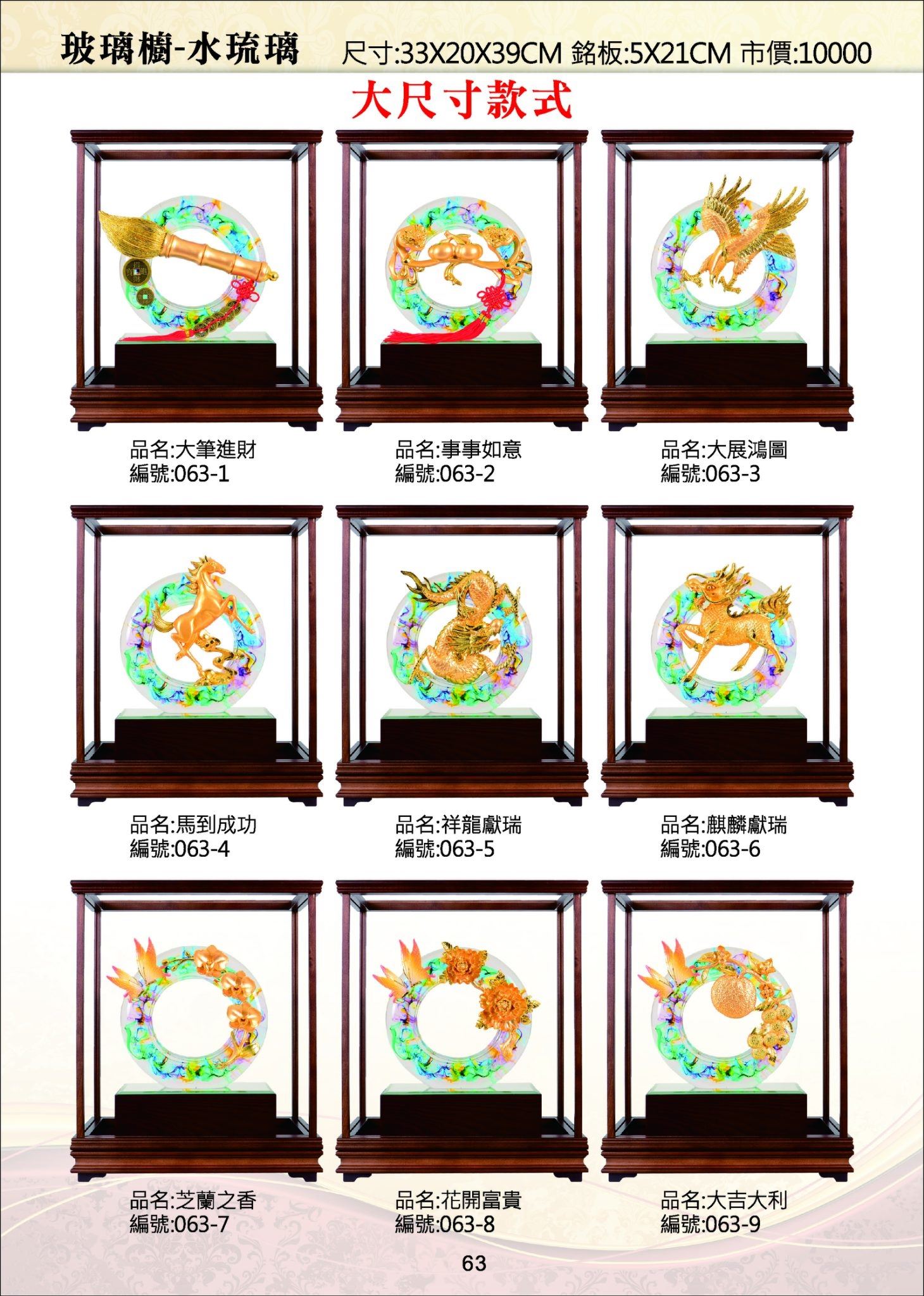 KY-063琉金水琉璃系列-大尺寸款式