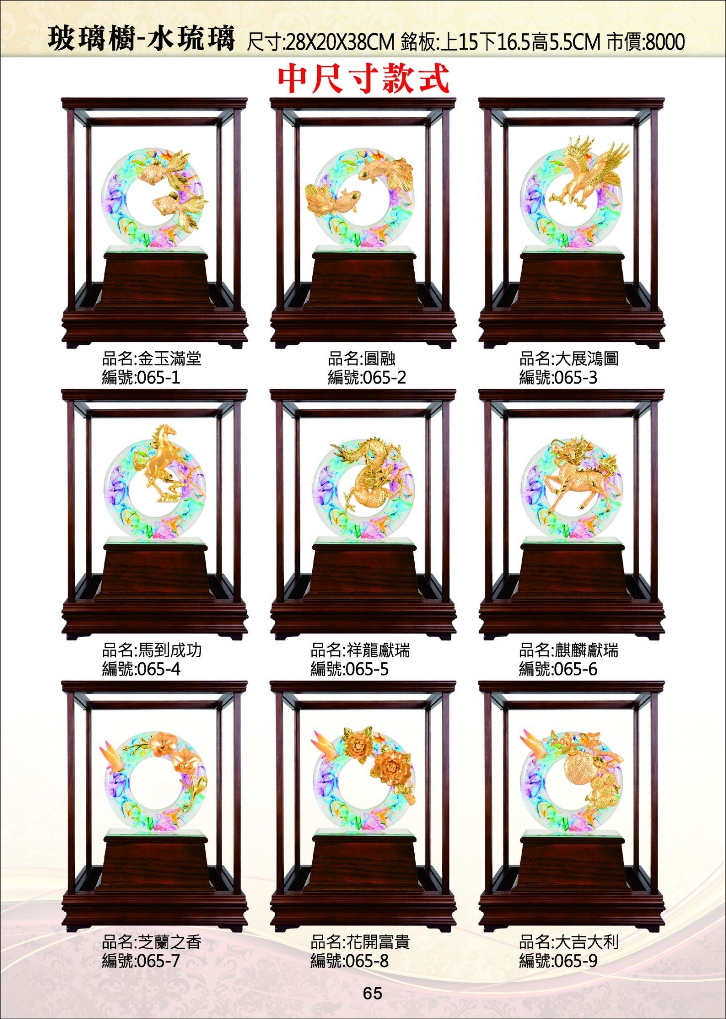 KY-065琉金水琉璃系列-中尺寸款式 