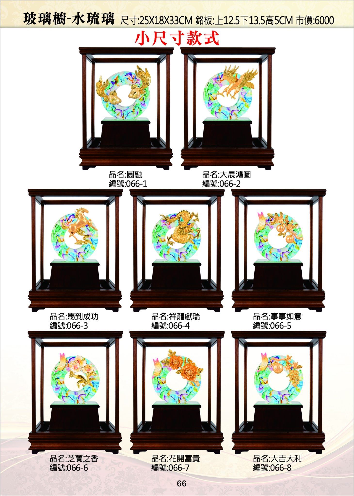 KY-066琉金水琉璃系列-小尺寸款式 