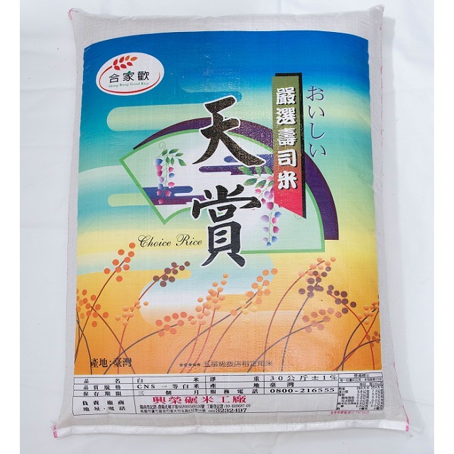 (興榮)天賞一等壽司米30KG