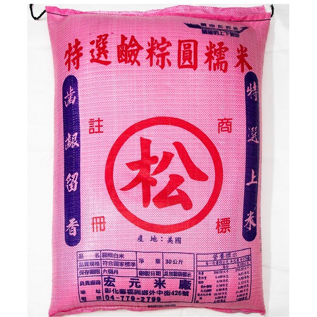 (松)鹼粽專用圓糯米30KG