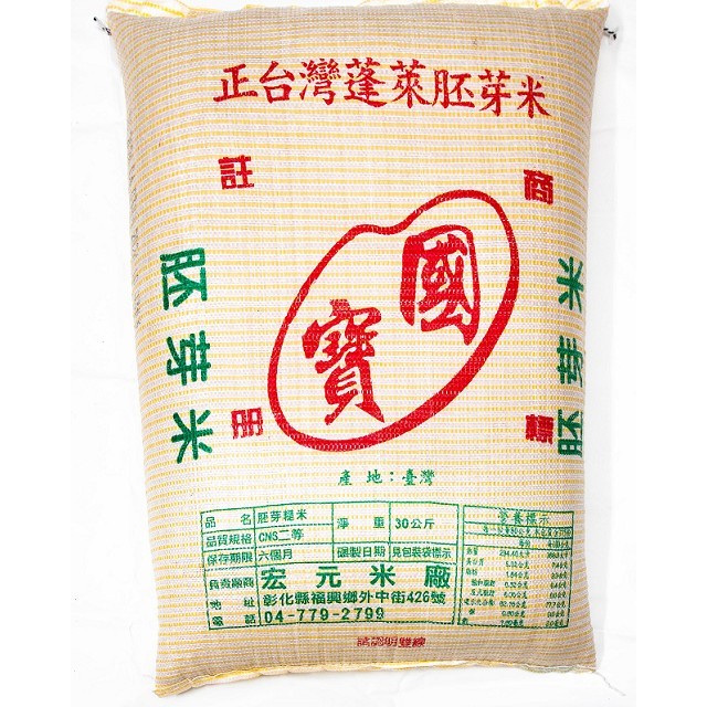 (松)國寶胚芽米30KG