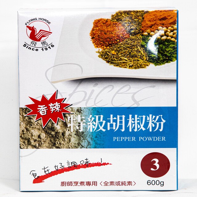 飛馬牌3號白胡椒粉 600g