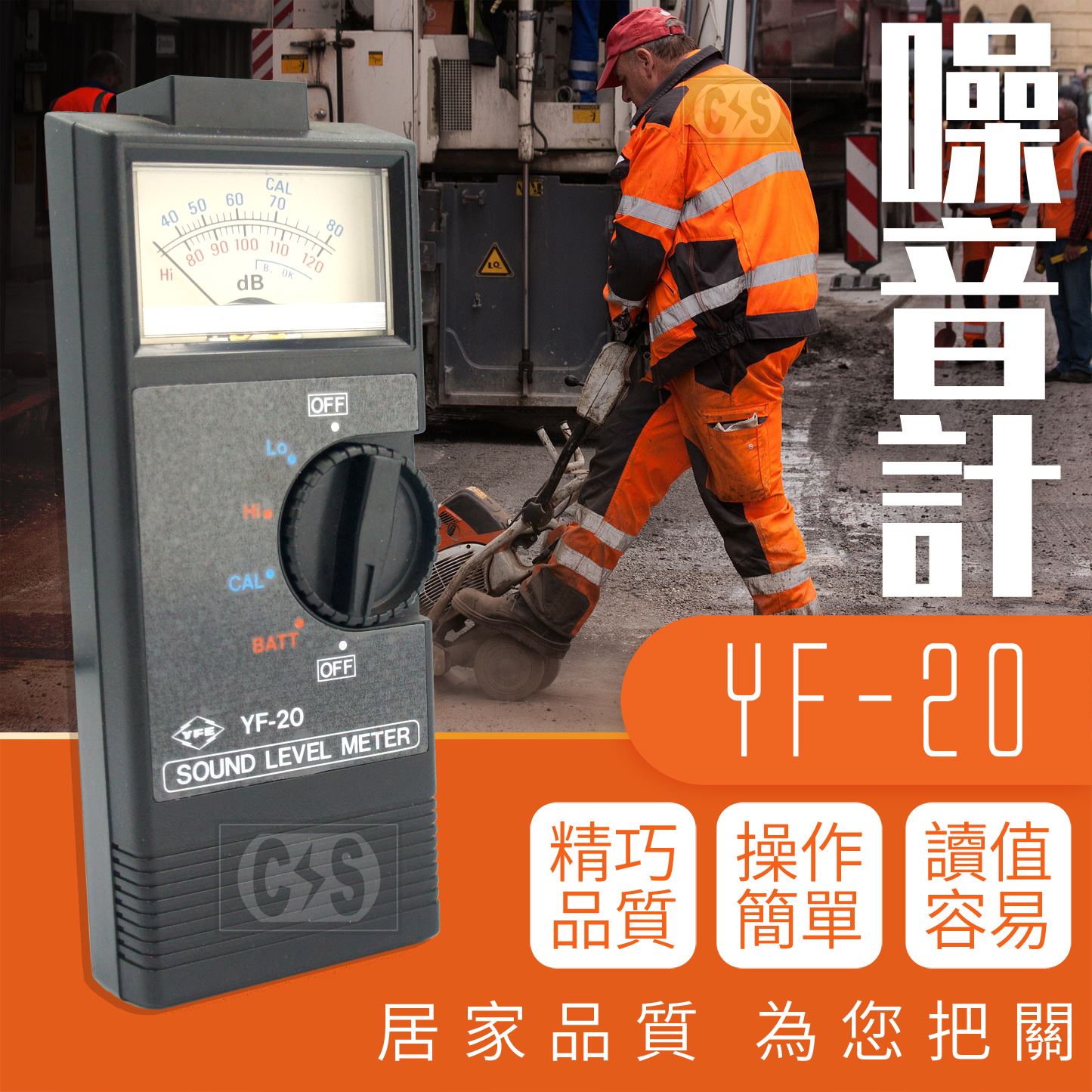 YEF YF-20 指針噪音計