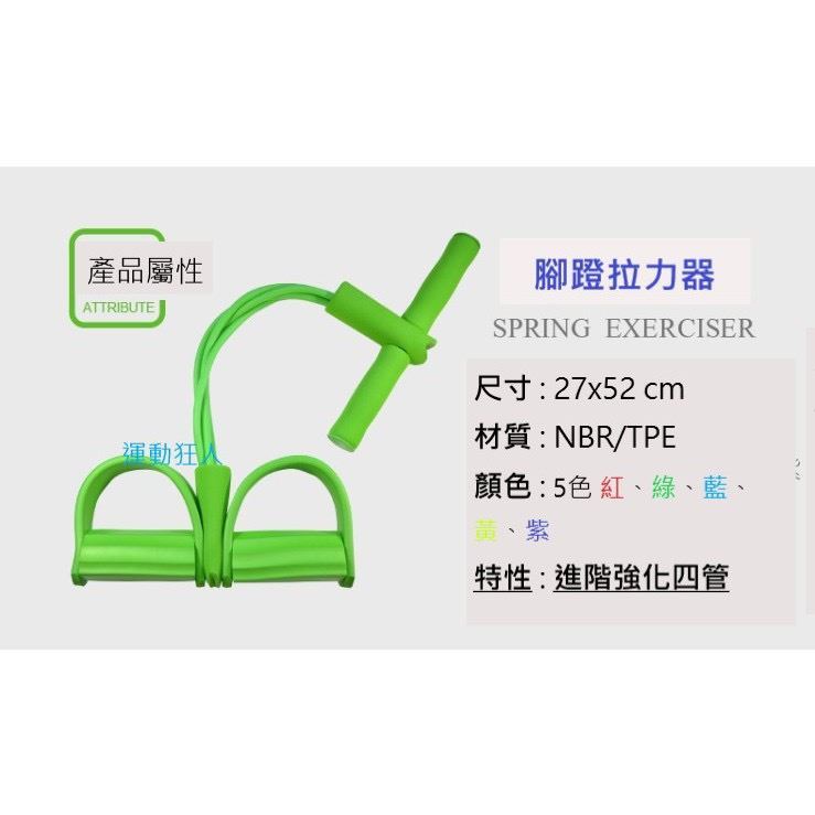 最新四管運動健腹拉力繩/彈力繩/瑜珈繩/腳踏拉力器