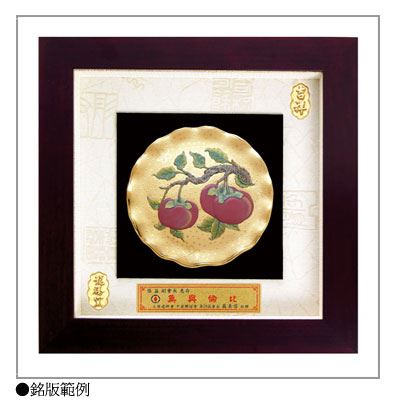 SH-792柿柿如意層次大立體框