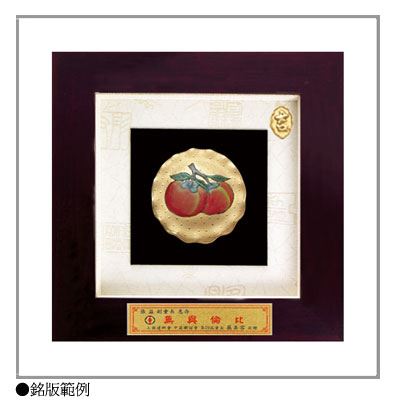 SH-780-8柿柿如意層次小立體框