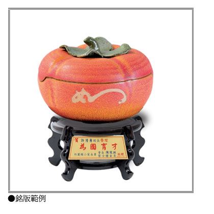 SH-2156-2柿柿如意罐