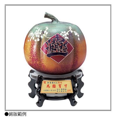 SH-2196南瓜聚寶甕(中) 