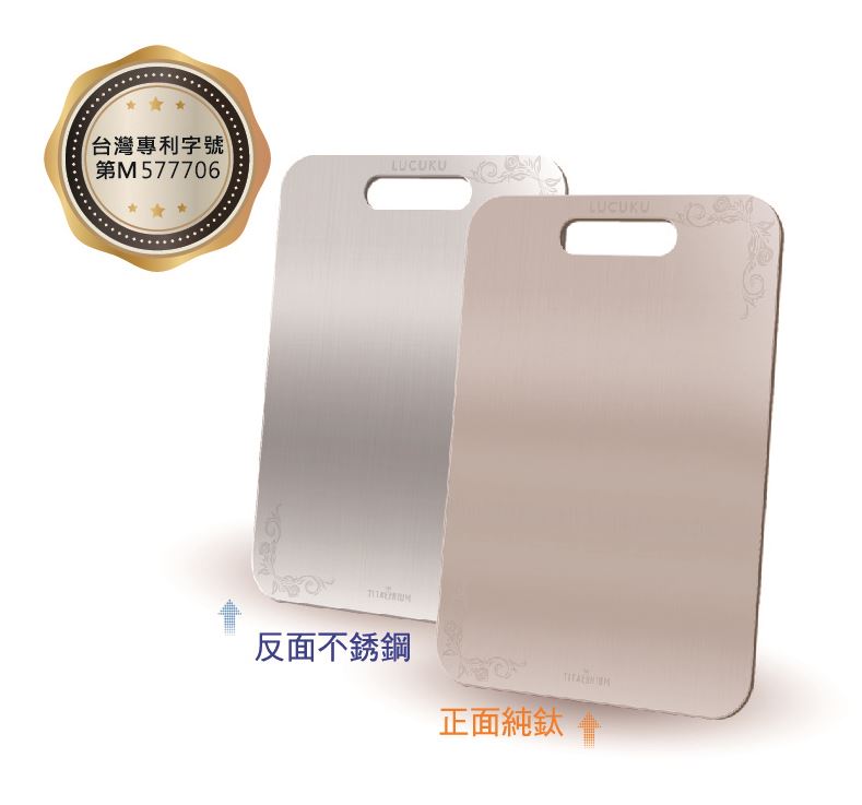 TI-011 鈦鑽砧板