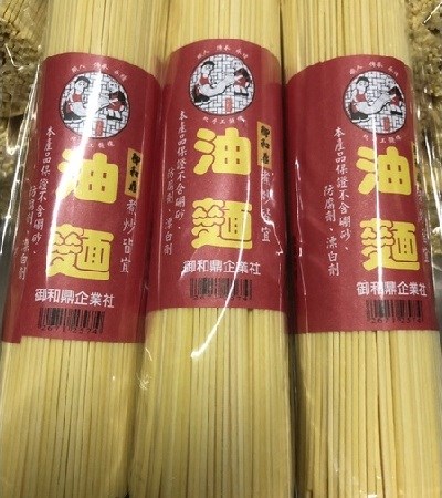 乾油麵,乾油麵工廠,乾油麵批發,乾油麵客製,乾油麵代工,乾油麵訂製,乾油麵訂做,乾油麵OEM,乾油麵ODM,御和鼎乾油麵
