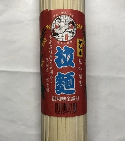 乾拉麵,乾拉麵工廠,乾拉麵批發,乾拉麵客製,乾拉麵代工,乾拉麵訂製,乾拉麵訂做,乾拉麵OEM,乾拉麵ODM,御和鼎乾拉麵