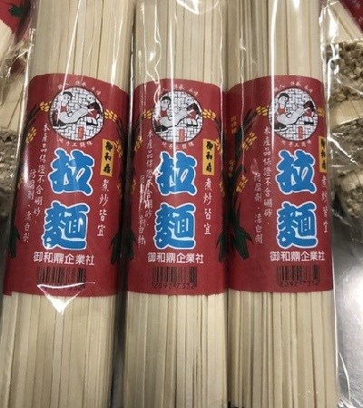 乾拉麵,乾拉麵工廠,乾拉麵批發,乾拉麵客製,乾拉麵代工,乾拉麵訂製,乾拉麵訂做,乾拉麵OEM,乾拉麵ODM,御和鼎乾拉麵