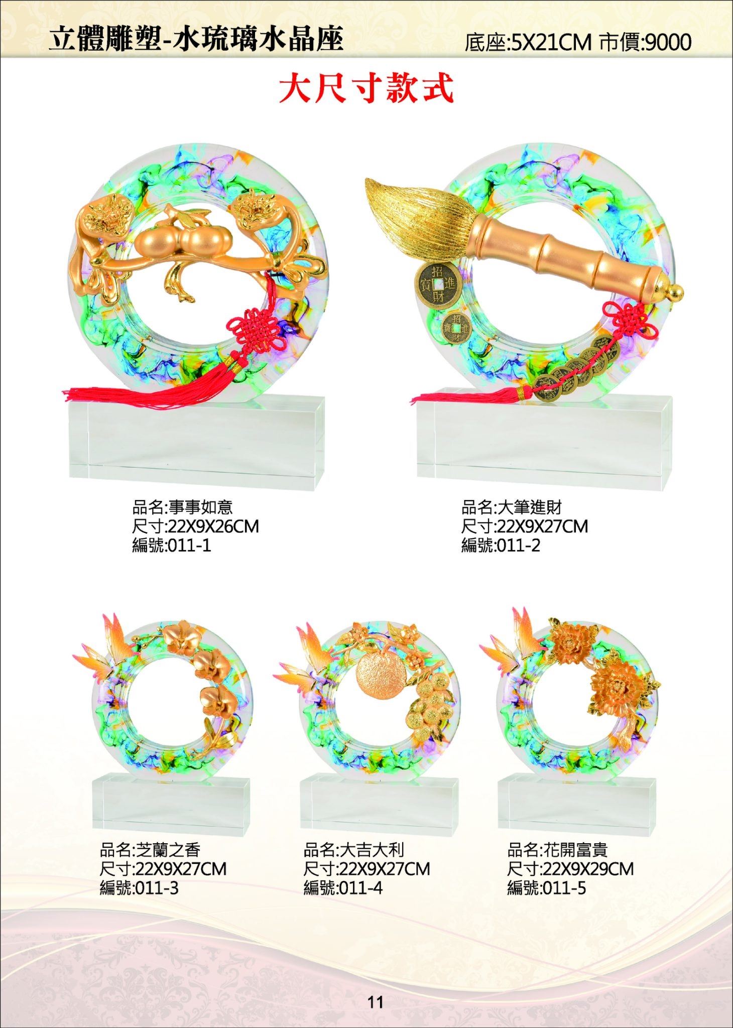 KY-011水琉璃水晶獎座