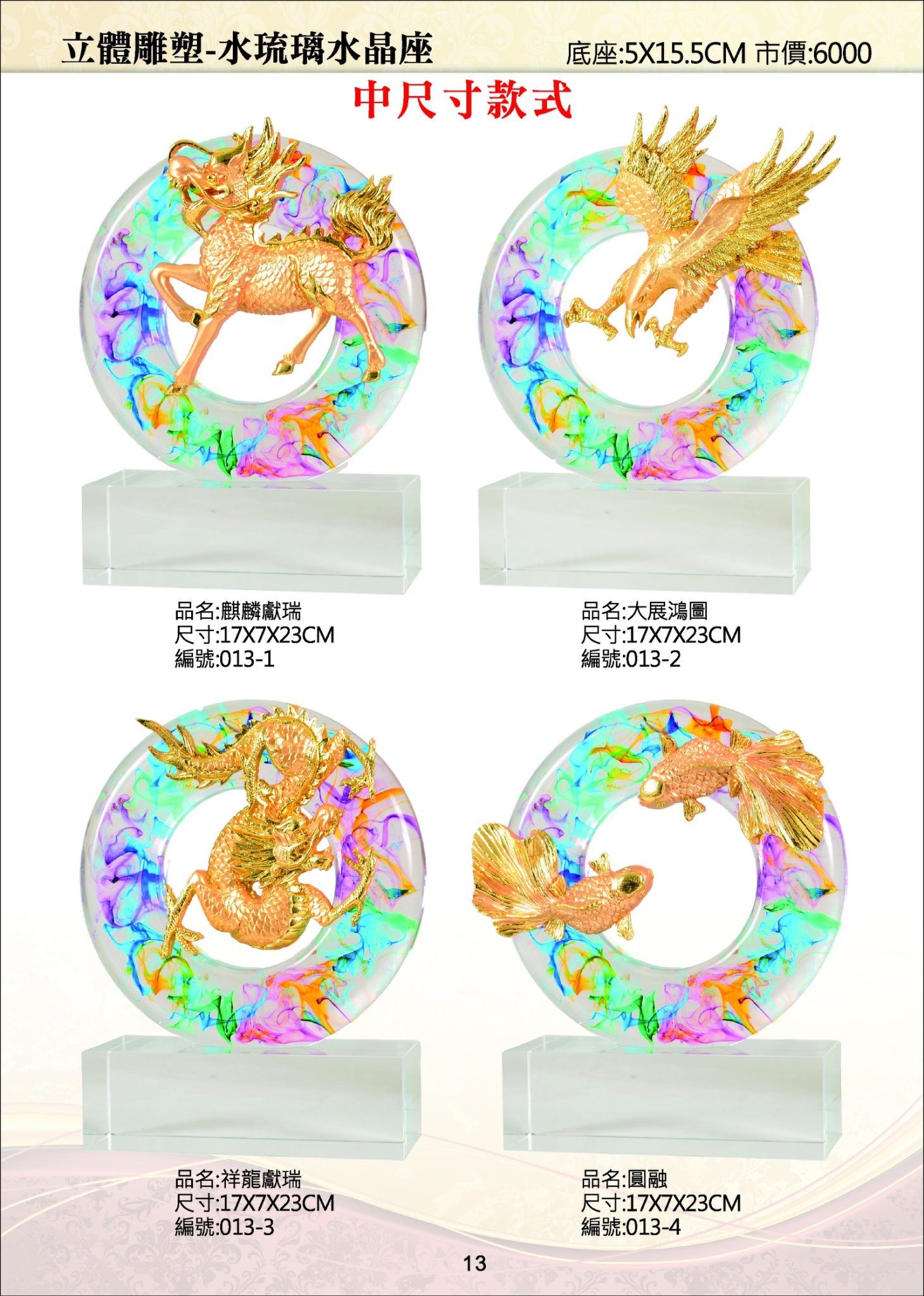 KY-013水琉璃水晶獎座