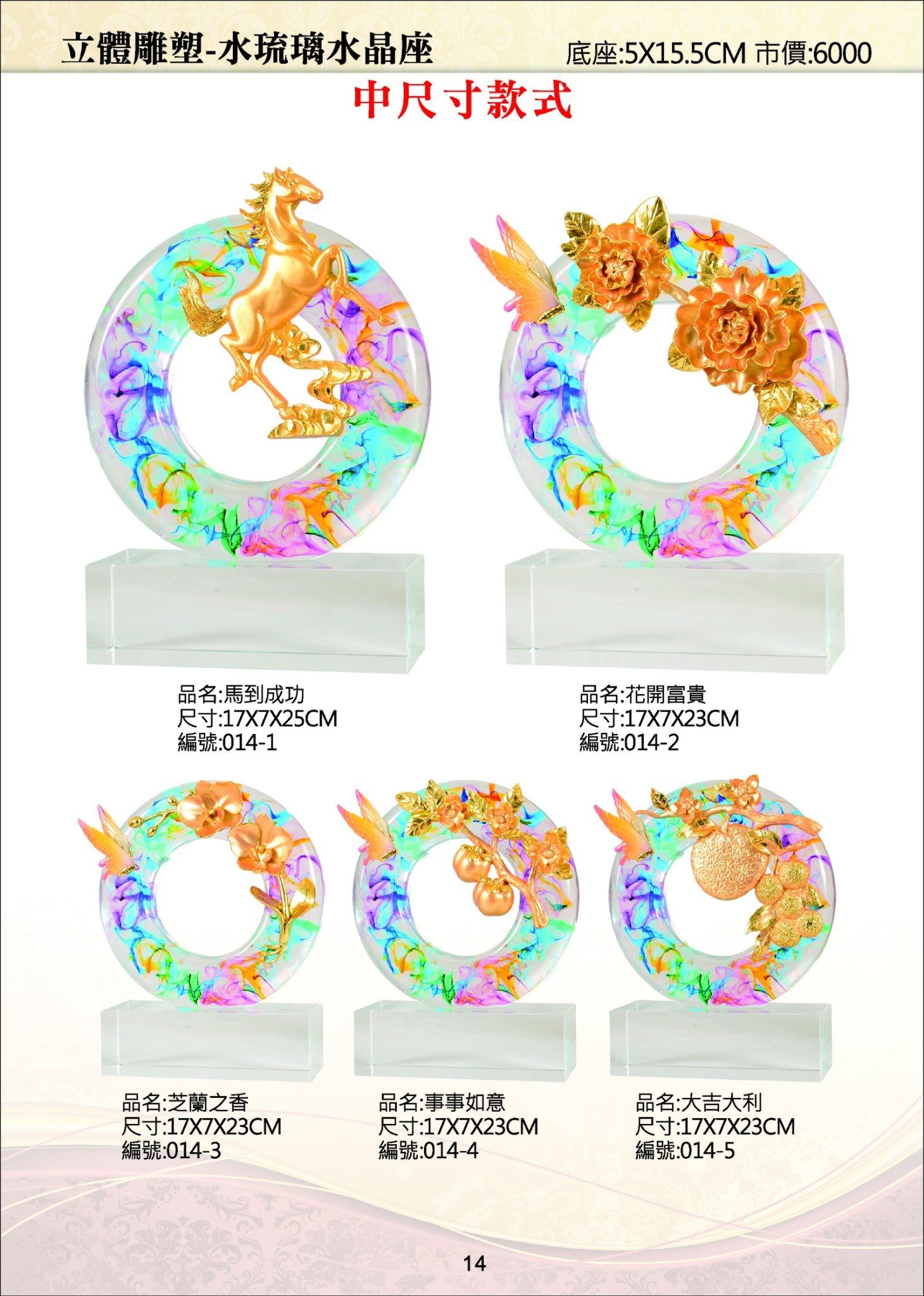 KY-014水琉璃水晶獎座