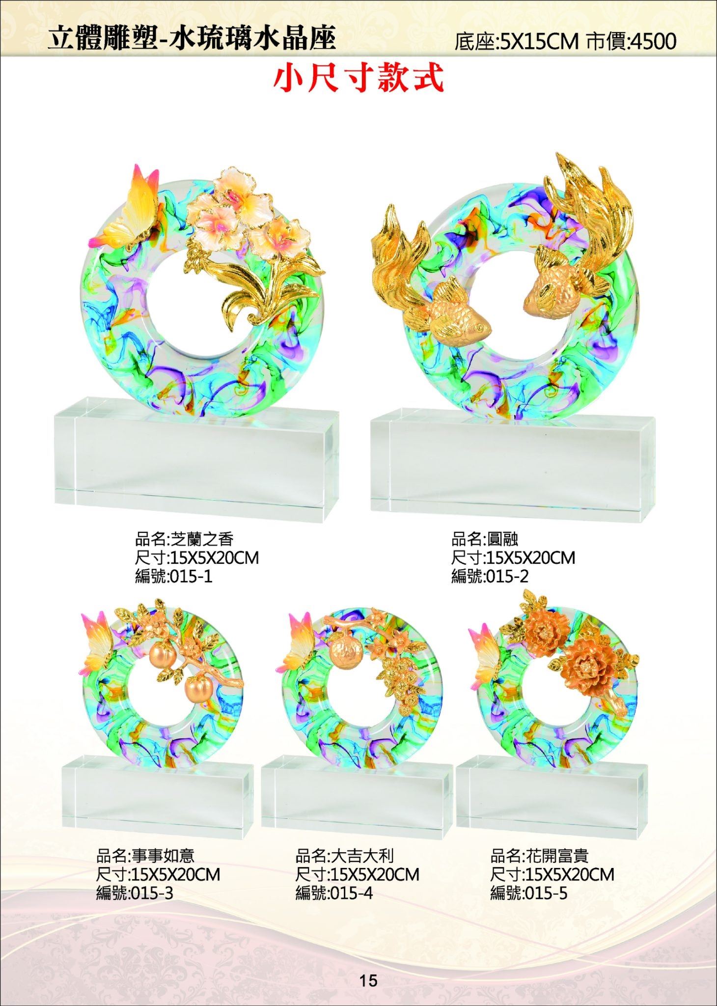 KY-015水琉璃水晶獎座