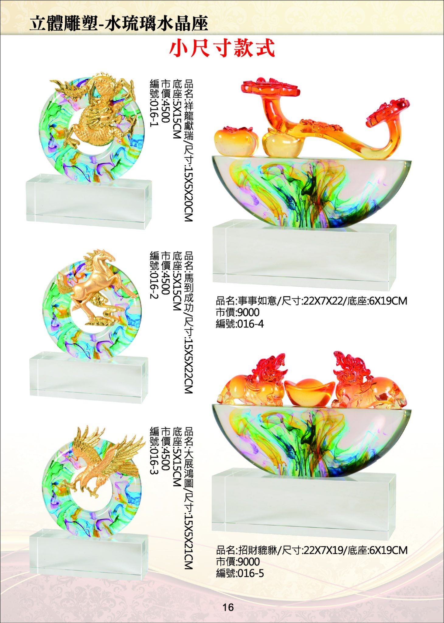 KY-016水琉璃水晶獎座