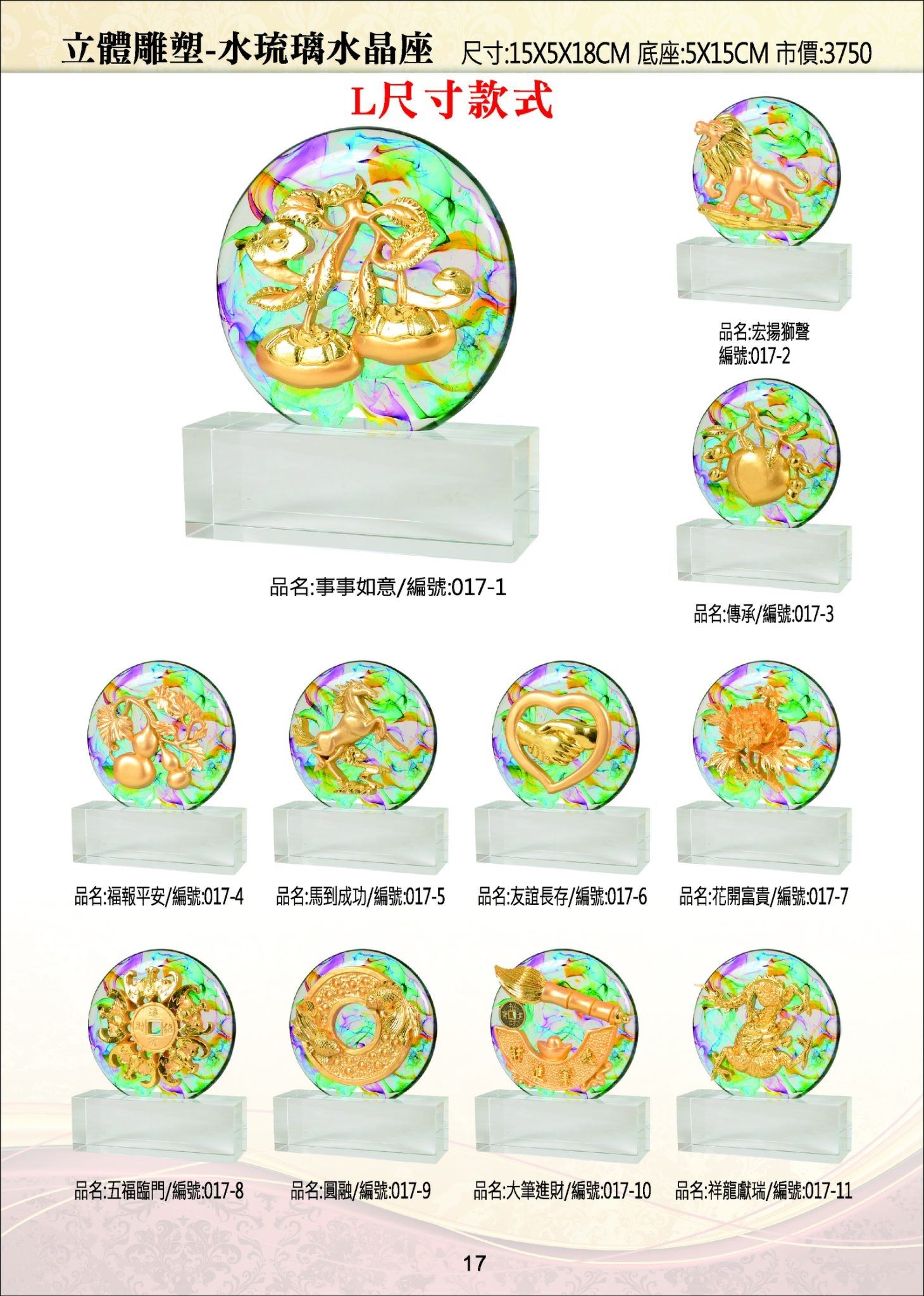 KY-017水琉璃水晶獎座