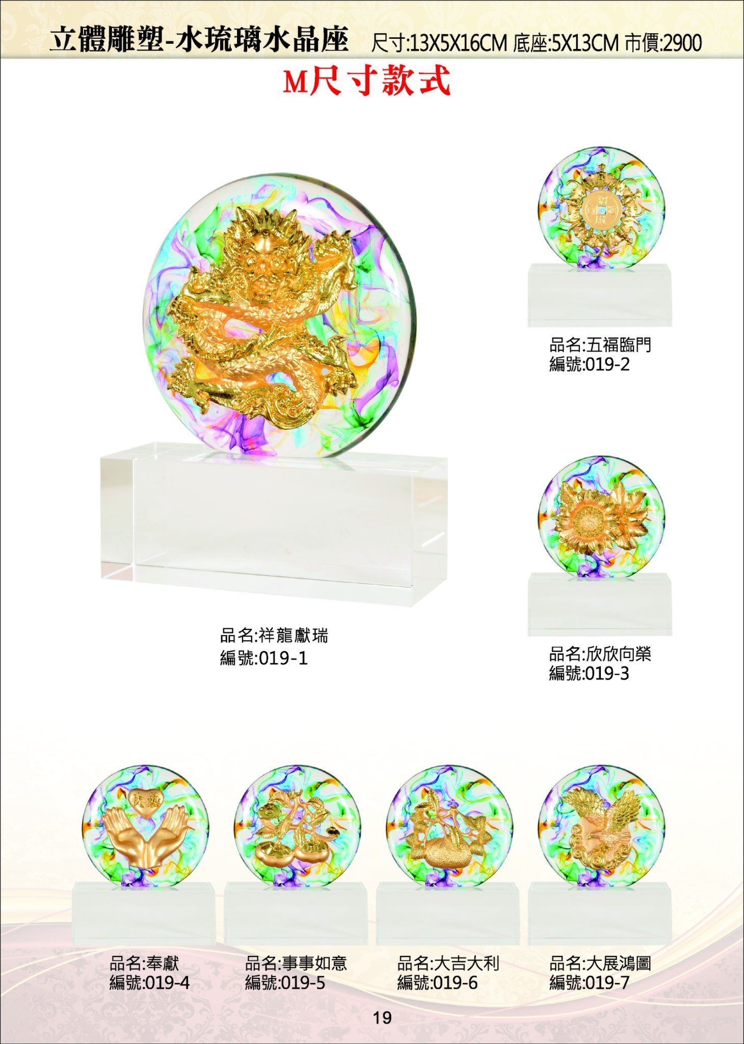 KY-019水琉璃水晶獎座